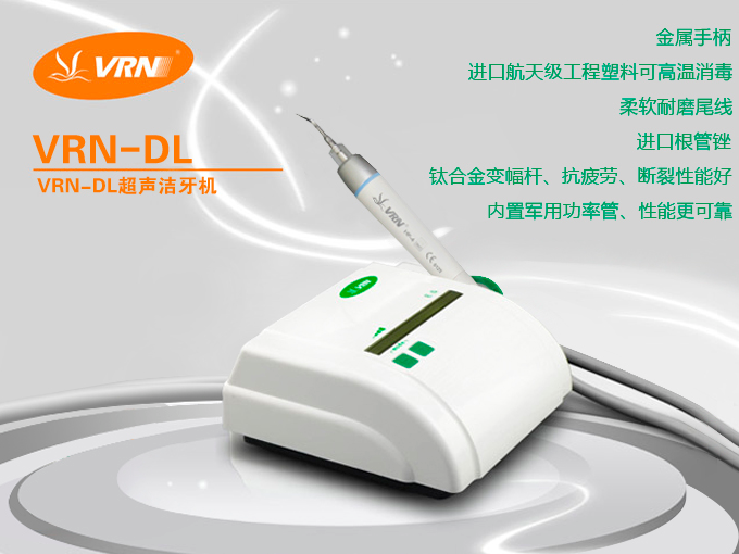 290912186473.png 維潤 超聲波潔牙機VRN-DL1.png