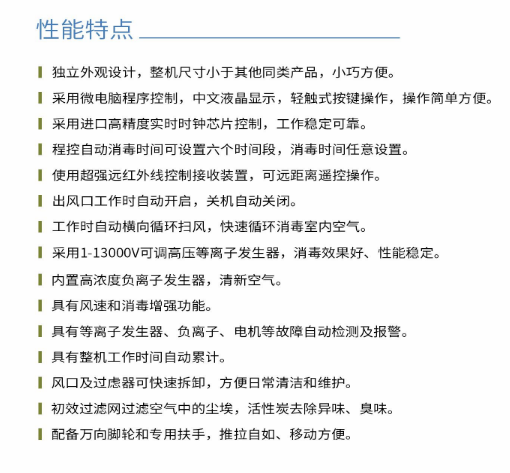 凈為康JWKJH款式Ⅱ（60?）普通移動式，等離子空氣消毒機1.png