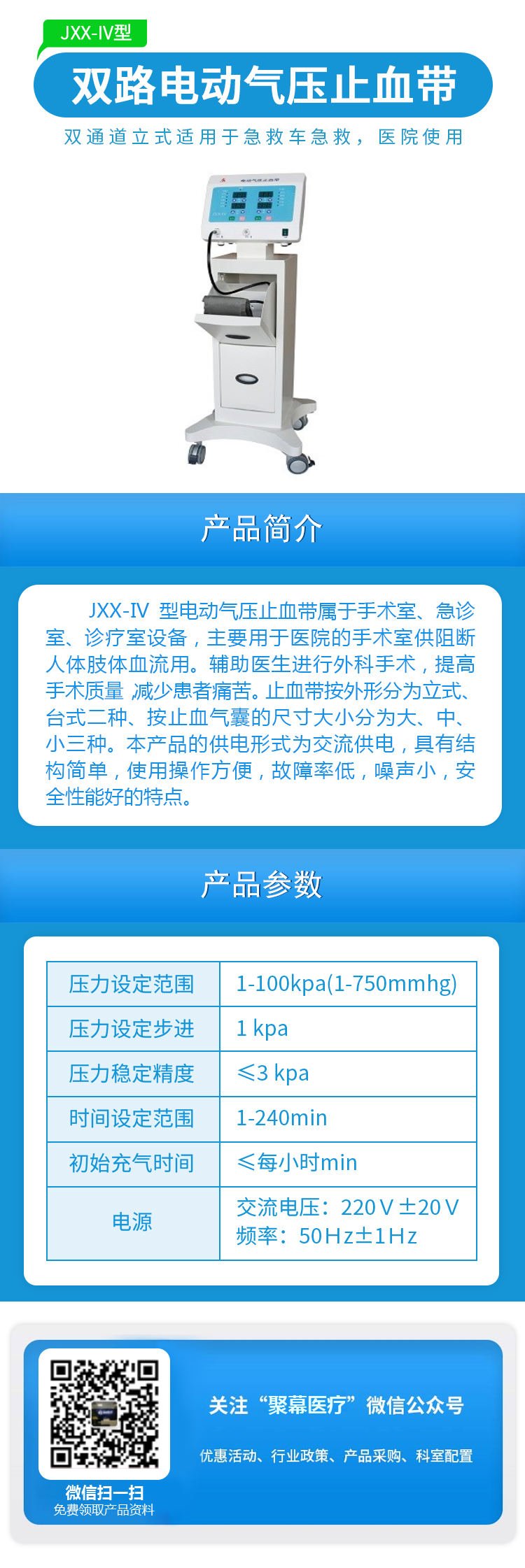 081704162592.jpg 柜式雙路電動氣壓止血帶JXX-IV型.jpg