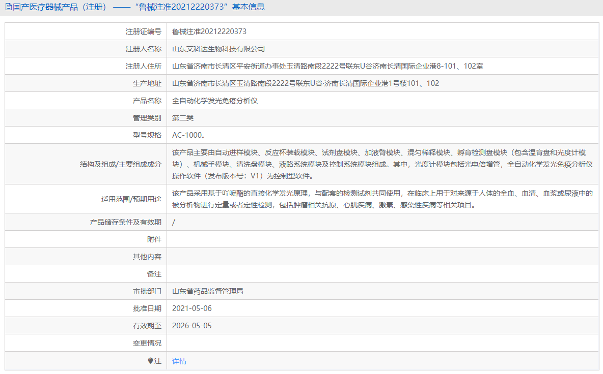 AC-1000全自動化學發(fā)光免疫分析儀1.png