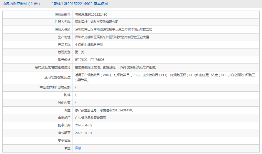 RT-7600S全自動(dòng)血細(xì)胞分析儀1.png