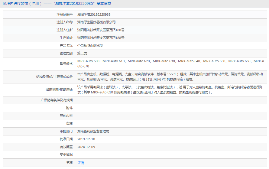 MRX-auto 660全自動(dòng)凝血測(cè)試儀1.png