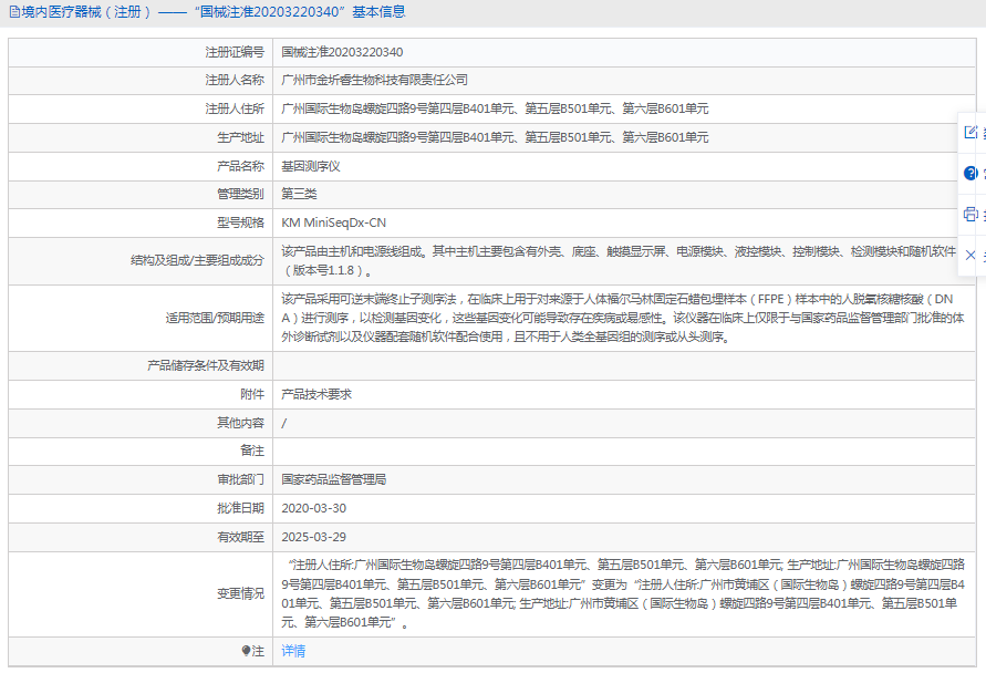 KM MiniSeqDx-CN基因測(cè)序儀1.png