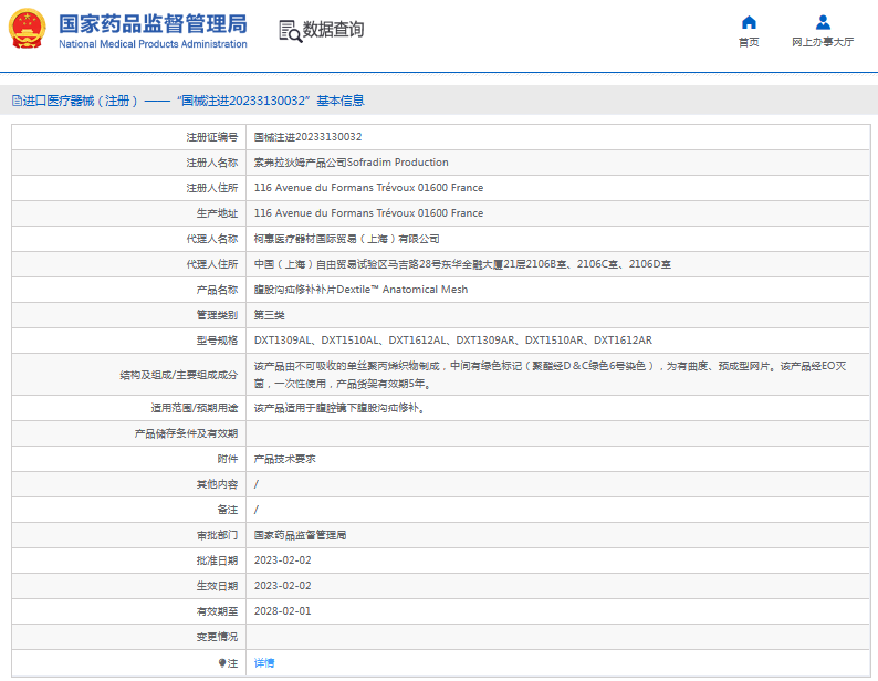 腹股溝疝修補補片DXT1309AR、DXT1510AR、DXT1612AR1.png