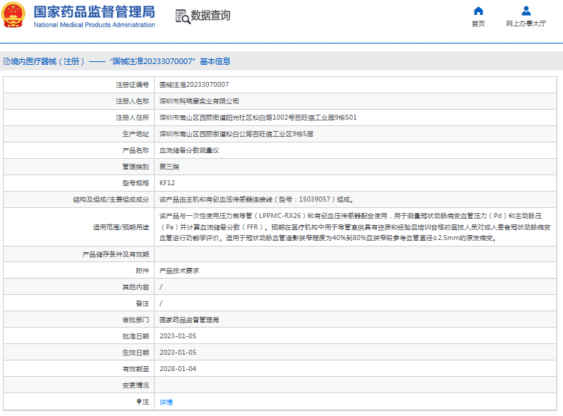 KF12血流儲(chǔ)備分?jǐn)?shù)測(cè)量儀1.png