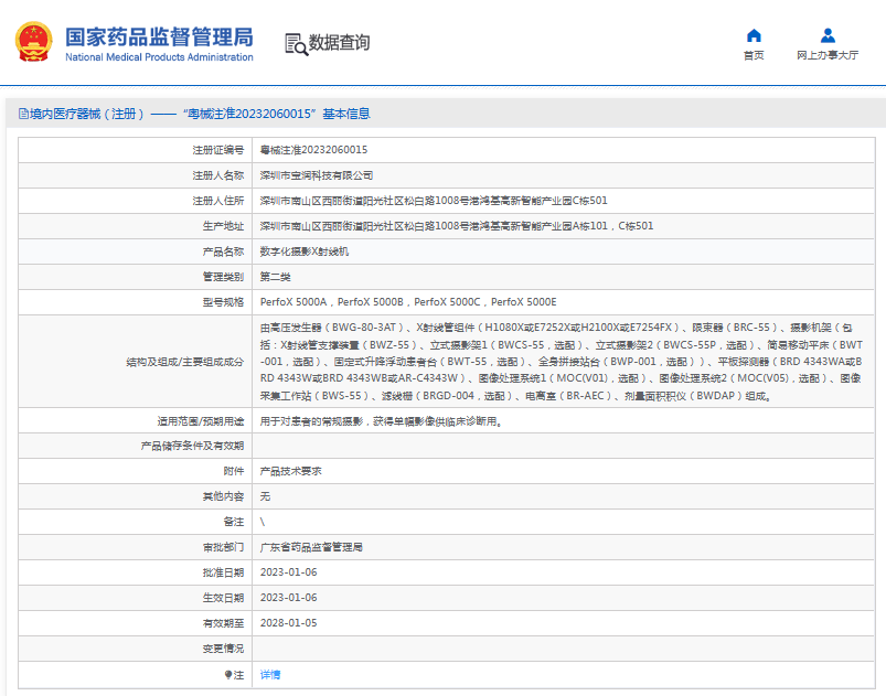 PerfoX 5000A數(shù)字化攝影X射線(xiàn)機(jī)1.png