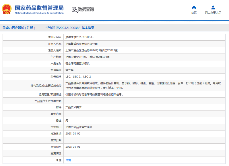 LBC、LBC-1語言障礙康復(fù)訓(xùn)練儀1.png