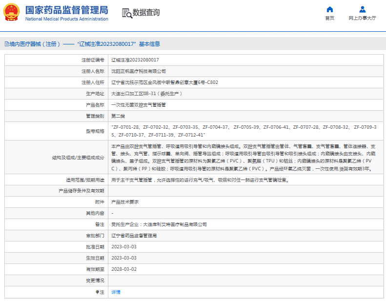 ***次性無菌雙腔支氣管插管ZF-0703-35、ZF-0704-371.png