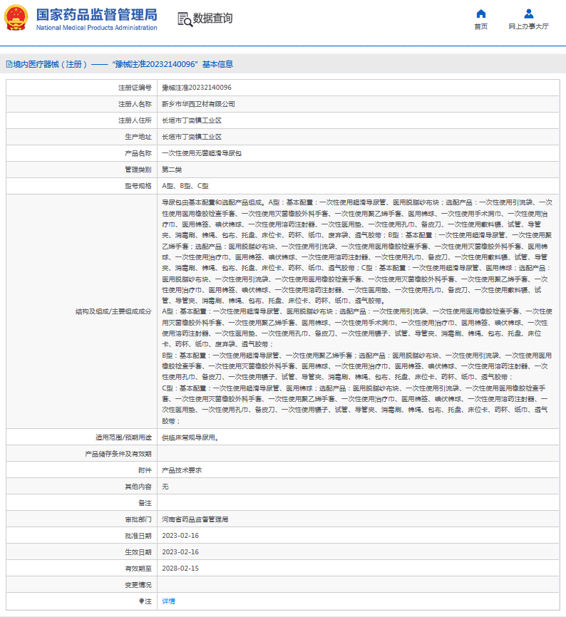 ***次性使用無(wú)菌超滑導(dǎo)尿包A型、B型、C型1.png
