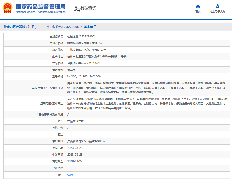 IAC-200全自動化學發(fā)光免疫分析儀1.png