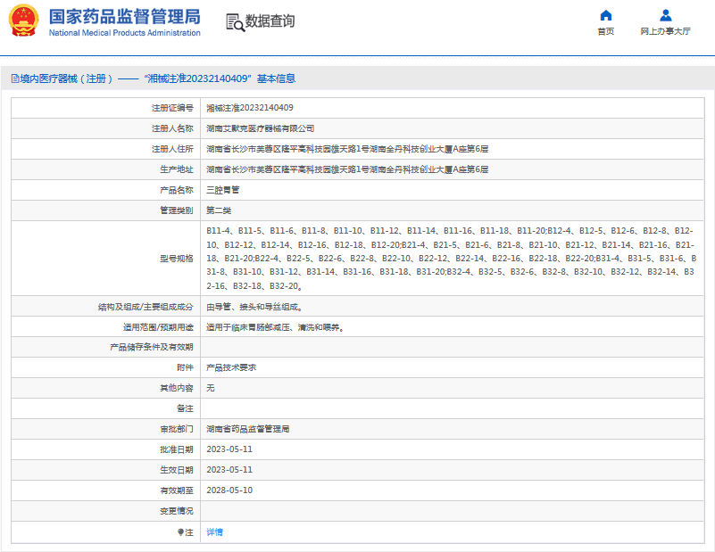 三腔胃管B12-16、B12-181.png