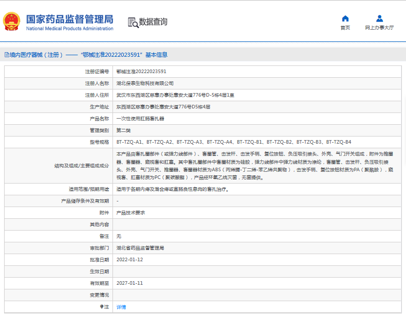***次性使用肛腸套扎器BT-TZQ-B3、BT-TZQ-B41.png