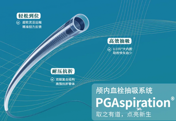 顱內血栓抽吸系統ascp-070-125采購價